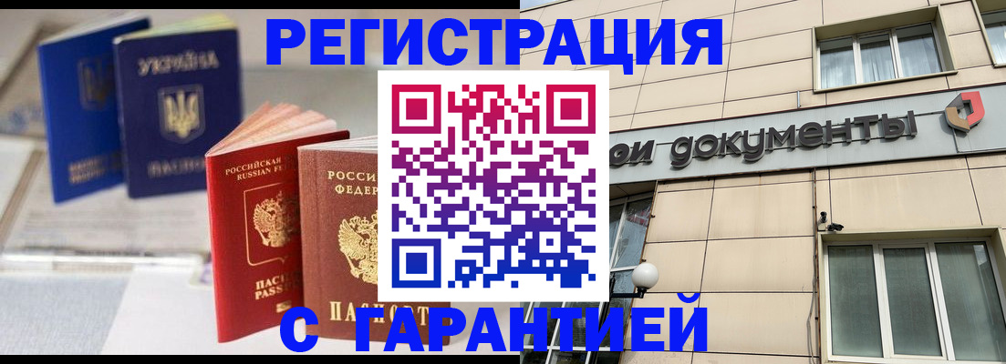 где прописаться в Мурманской области