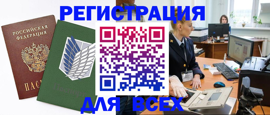 прописка штамп в Мурманской области