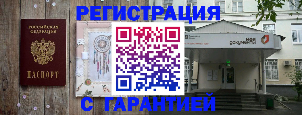 где прописаться в Мурманской области